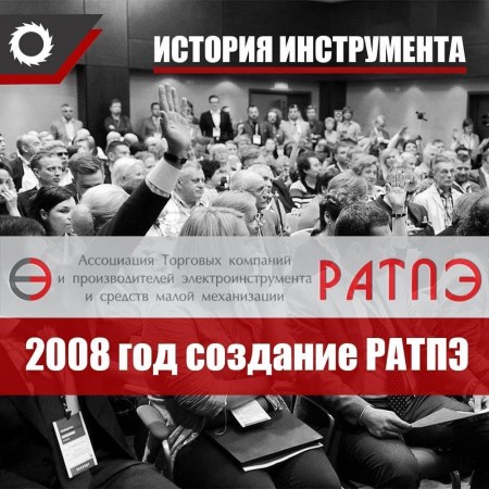 2008 год - год основания РАТПЭ