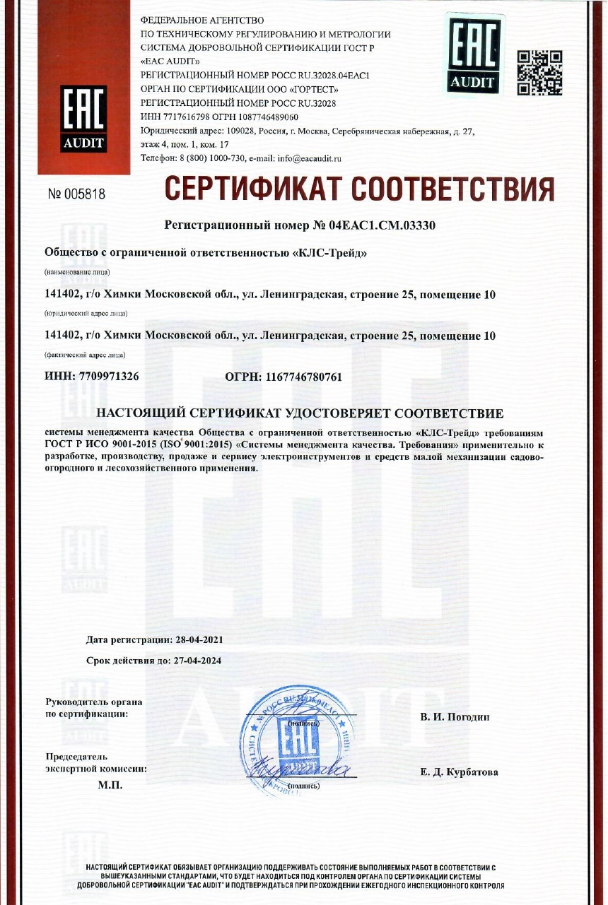 Сертификат соответствия системы менеджмента качества ООО "КЛС-Трейд" ГОСТ Р ИСО 9001-2015