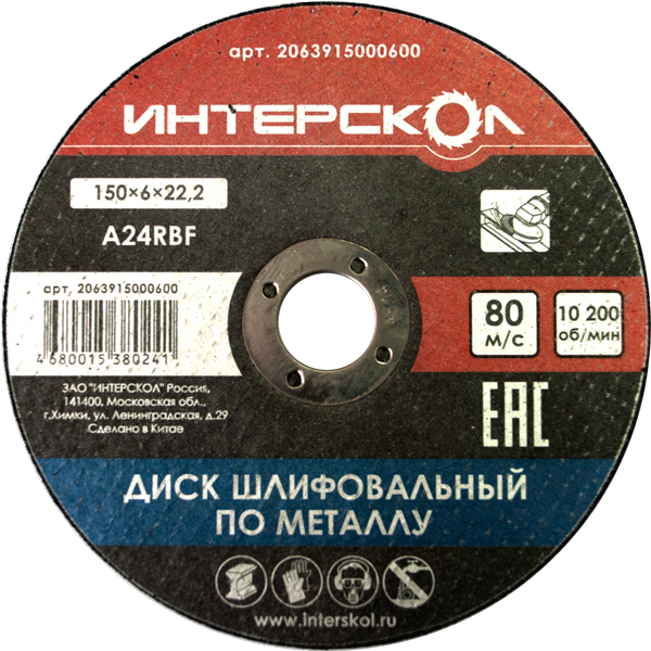 Диски абразивные шлифовальные ИНТЕРСКОЛ Шлифовальный диск для металла 230 мм