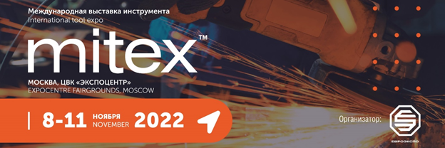 Инструмент будущего: чем удивит юбилейная выставка MITEX 2022