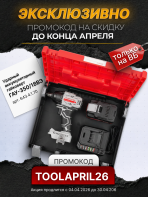 Эксклюзив на Wildberries: промокод на ударный гайковёрт Интерскол ГАУ-350/18ВЭ до 30 апреля