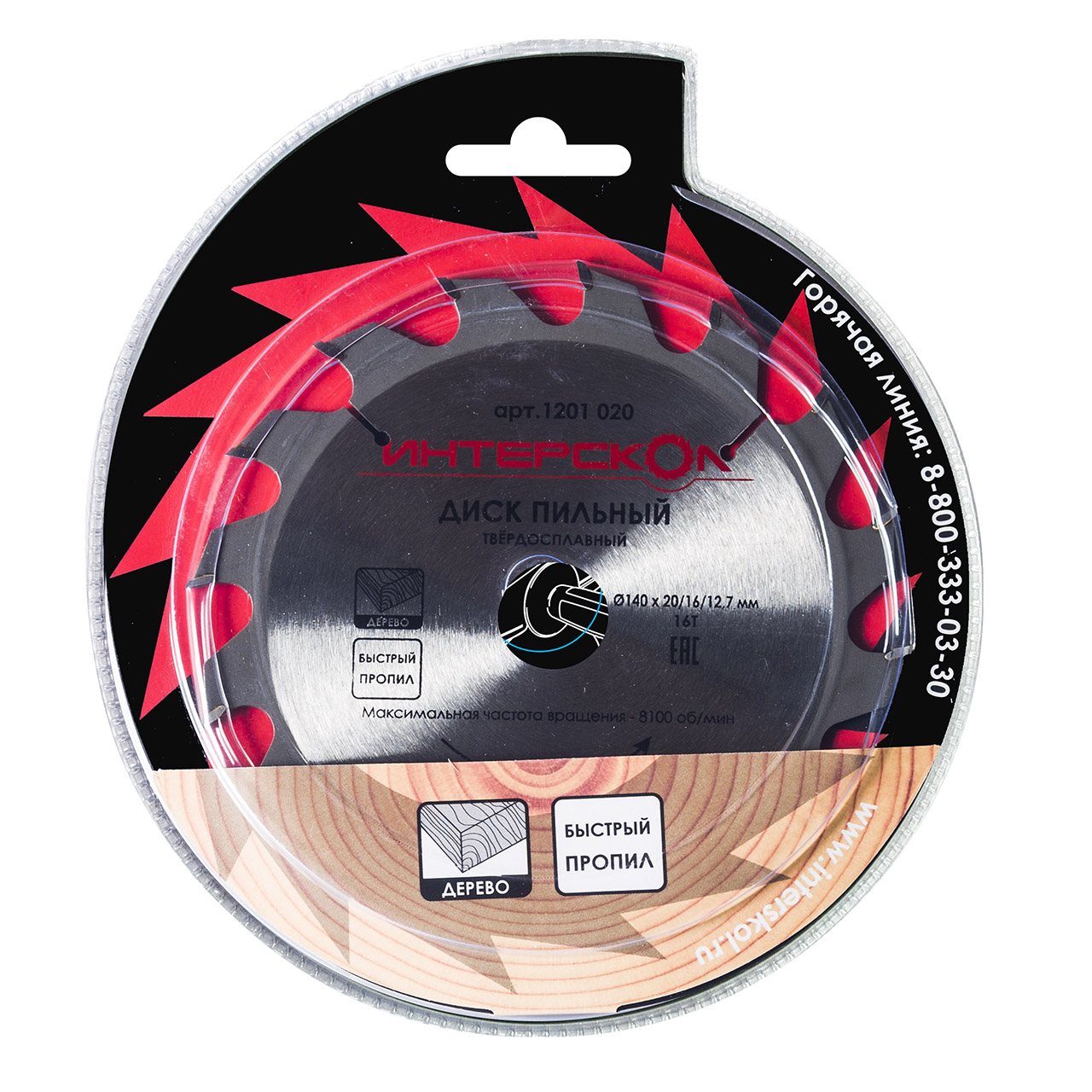 Диски пильные для дисковых и торцовочных пил ИНТЕРСКОЛ Пильный диск по дереву (быстрый пропил) 140 мм