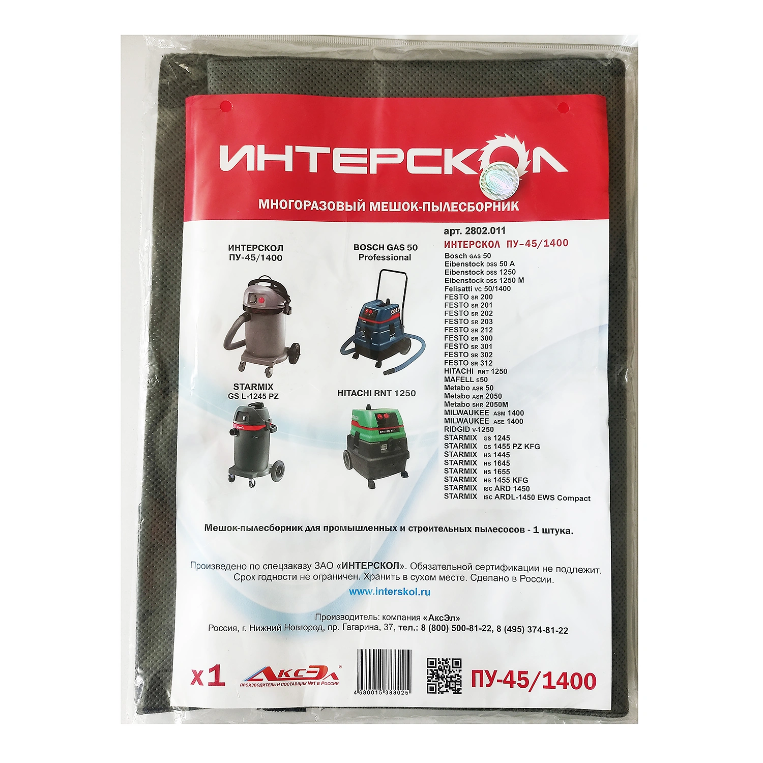 Многоразовый мешок