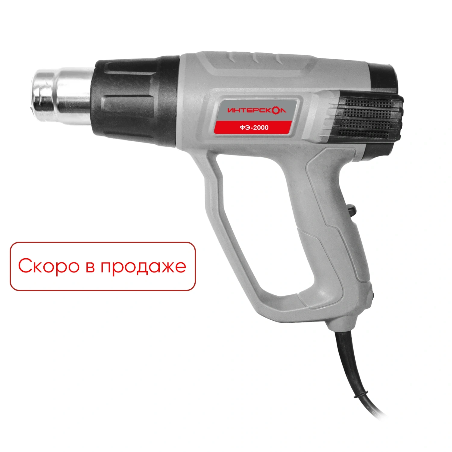 Строительный фен ИНТЕРСКОЛ ФЭ-2000