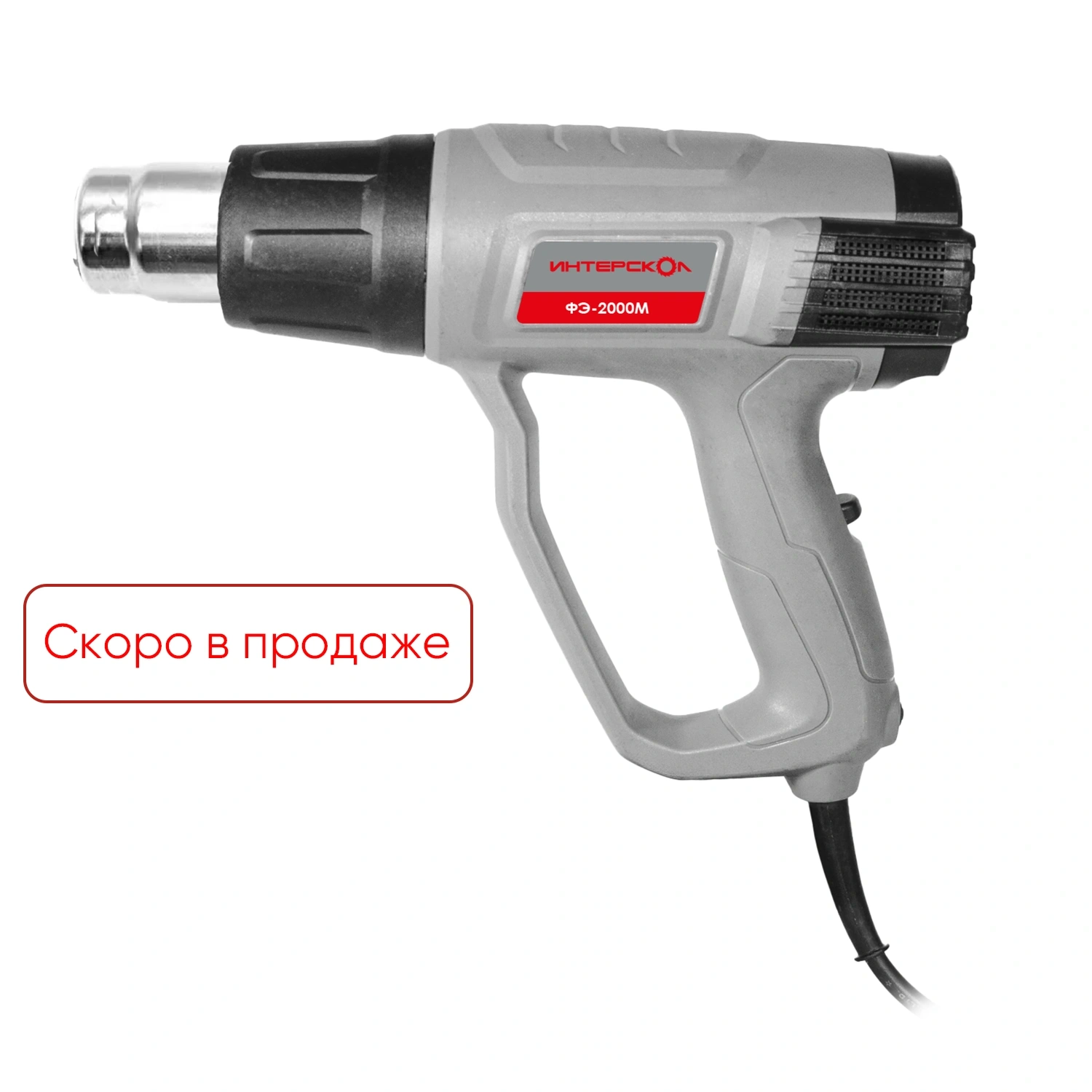Строительный фен ИНТЕРСКОЛ ФЭ-2000М