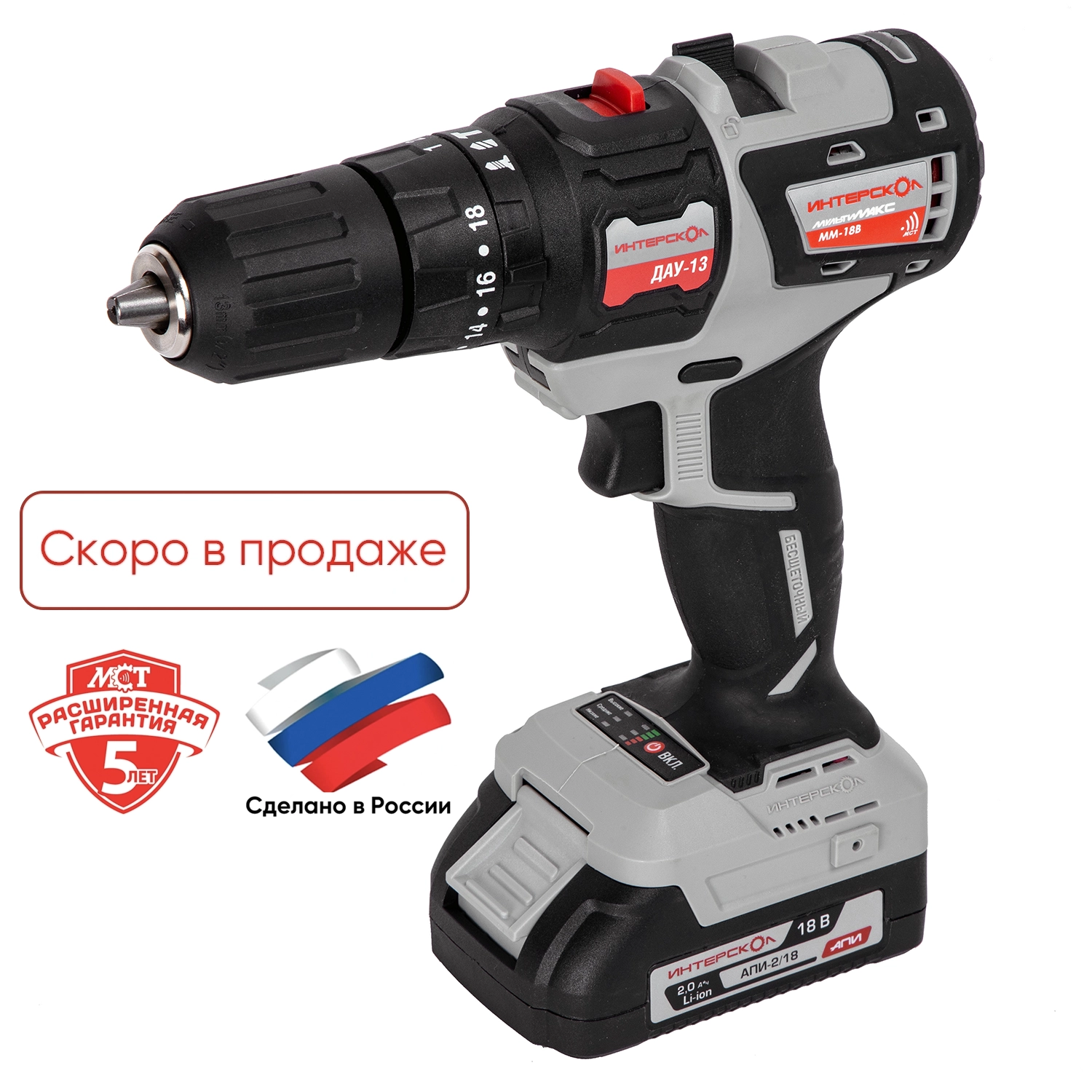 Бесщеточная аккумуляторная ударная дрель-шуруповерт ИНТЕРСКОЛ ДАУ-13/18В 38 МультиМАКС 18