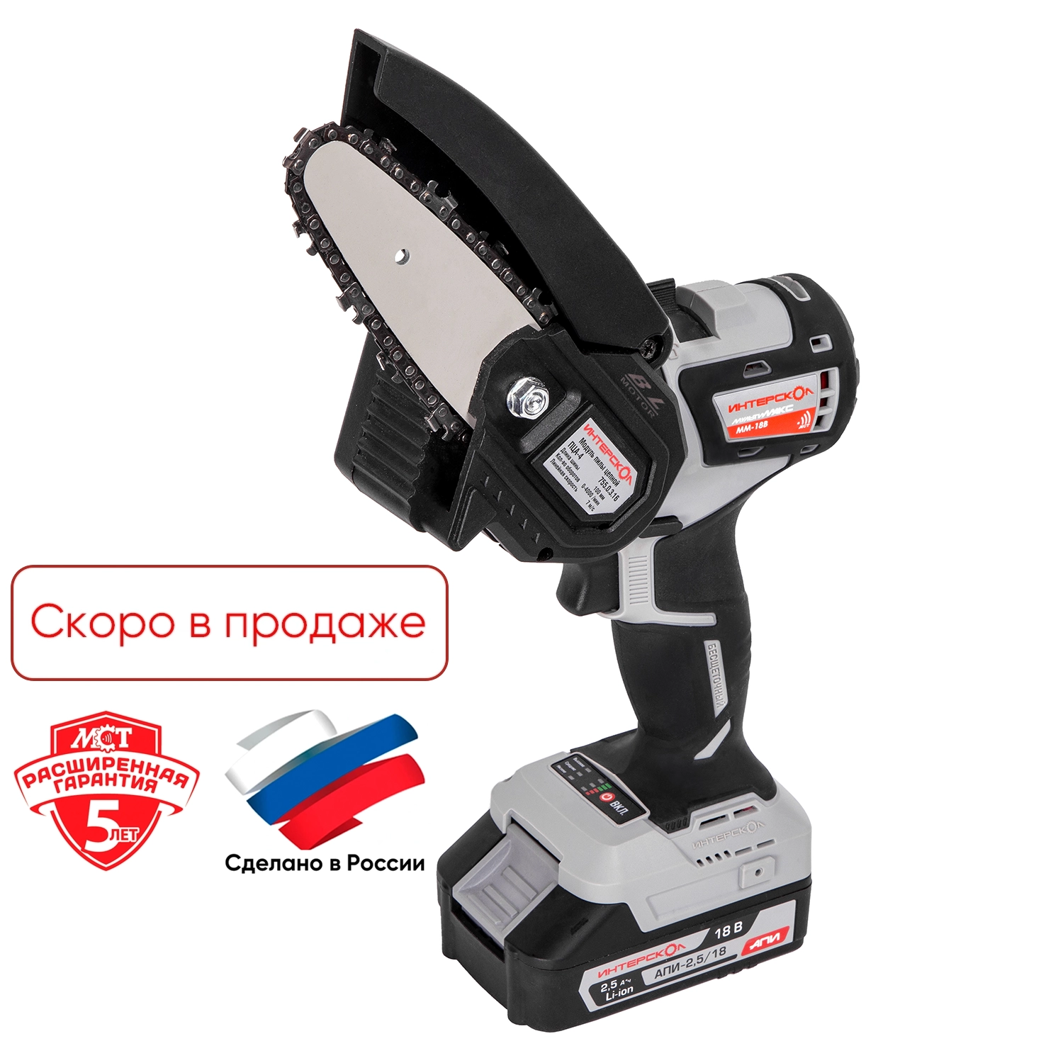 Бесщеточная аккумуляторная цепная пила ИНТЕРСКОЛ ПЦА-4/18В МультиМАКС 18