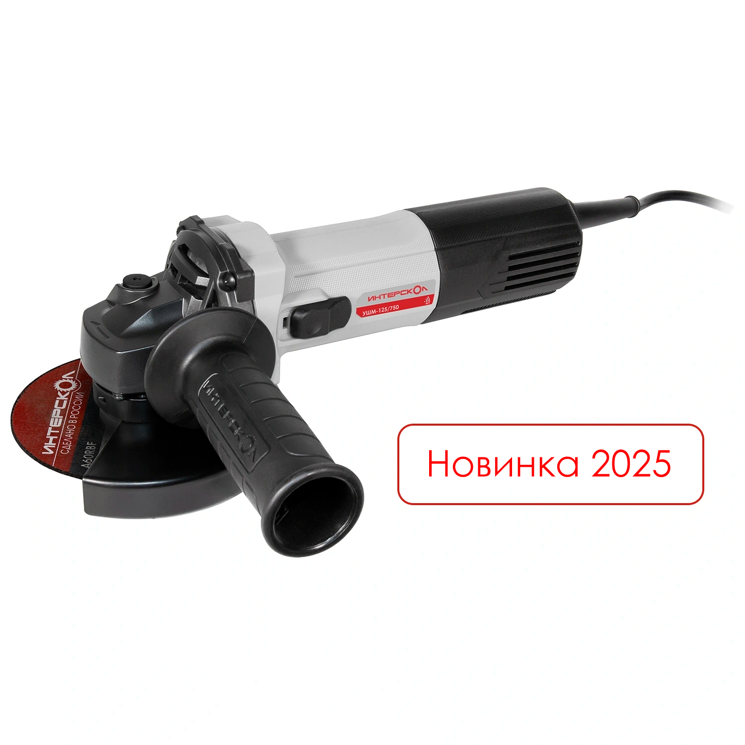 Угловая шлифовальная машина ИНТЕРСКОЛ УШМ-125/750