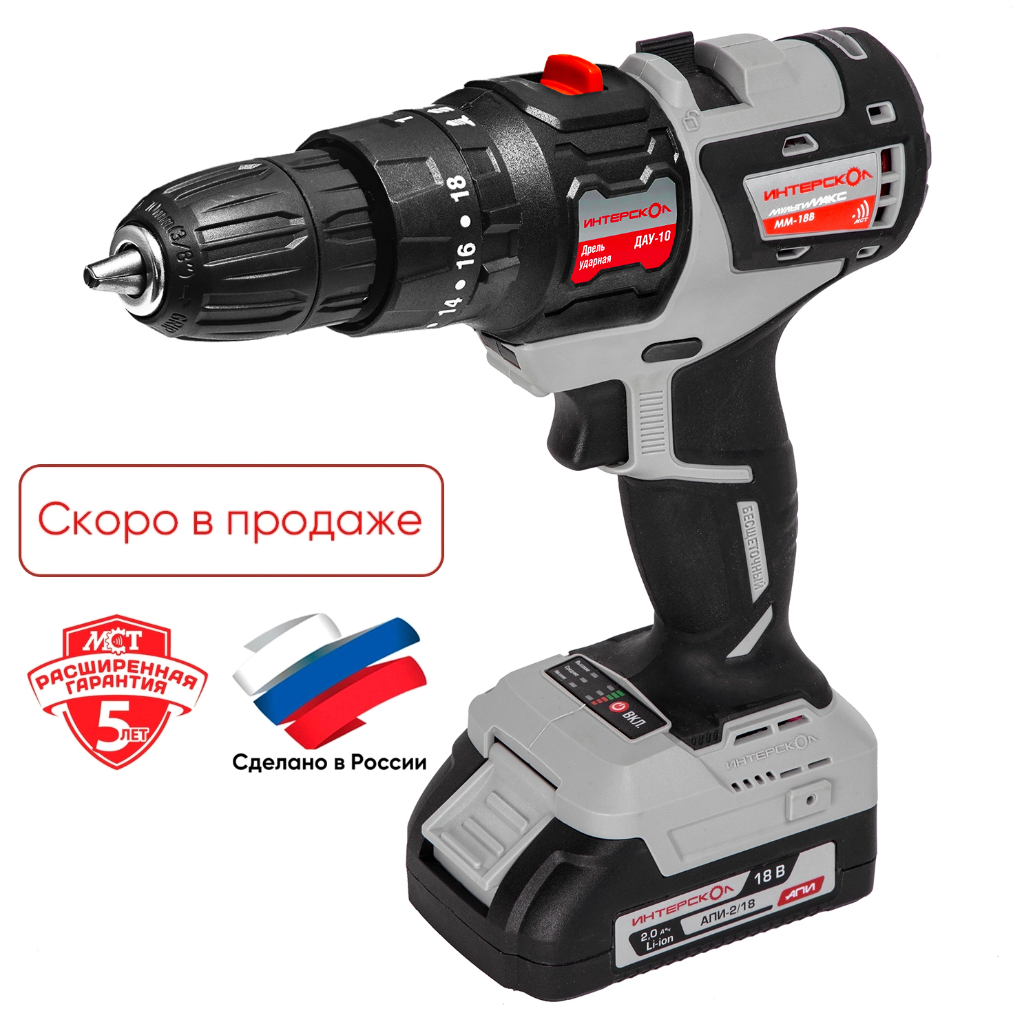 Бесщеточная аккумуляторная ударная дрель-шуруповерт ИНТЕРСКОЛ ДАУ-10/18В 38 МультиМАКС 18