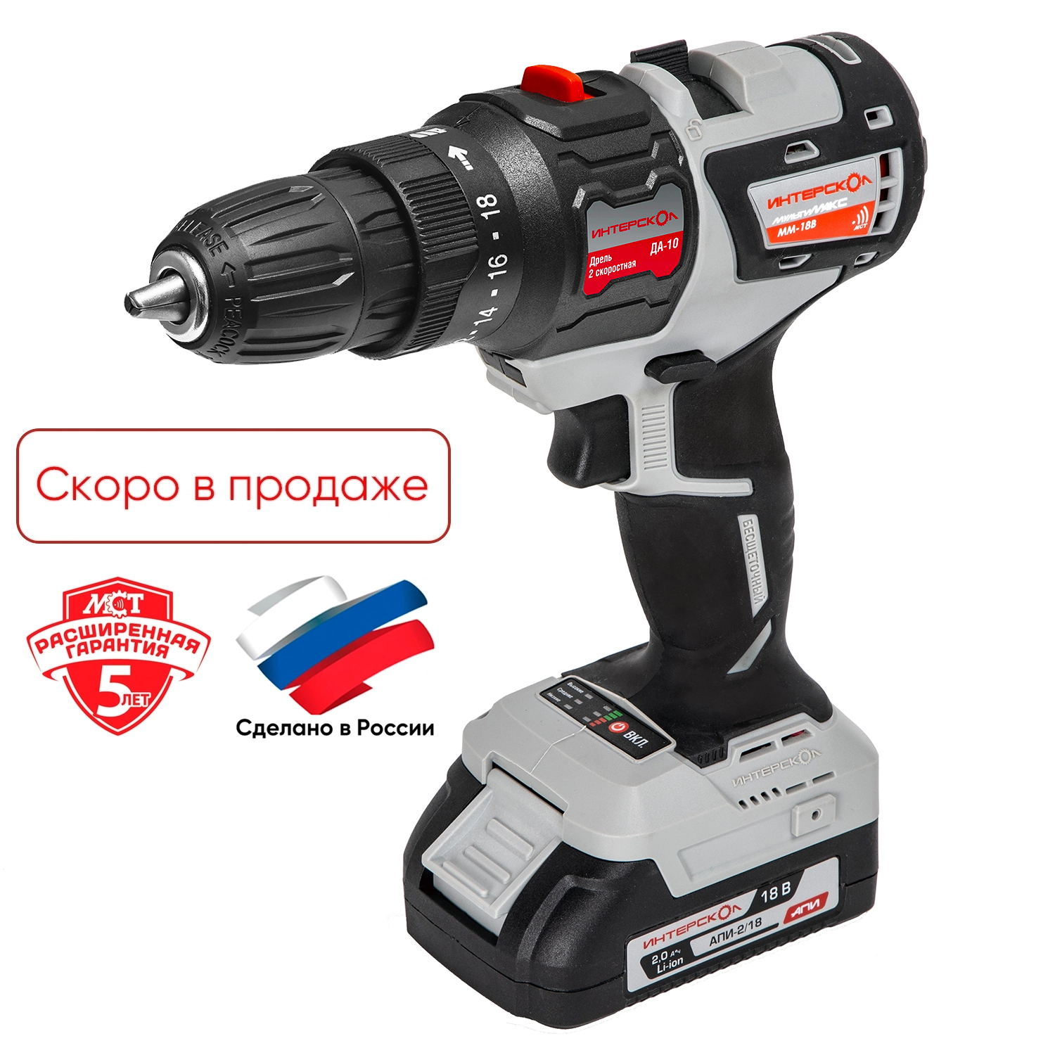Бесщеточная аккумуляторная дрель-шуруповерт ИНТЕРСКОЛ ДА-10/18В 38 МультиМАКС 18