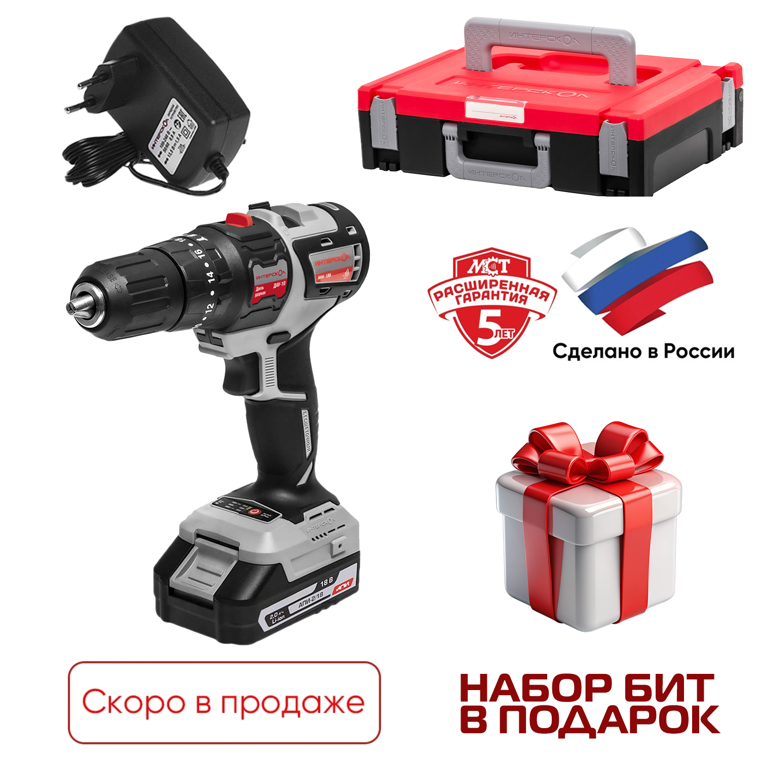 Бесщеточная ударная аккумуляторная дрель-шуруповерт ИНТЕРСКОЛ  ДАУ-10/18В 44  МультиМАКС18 + МультиБОКС Малый 100 + Набор бит в подарок
