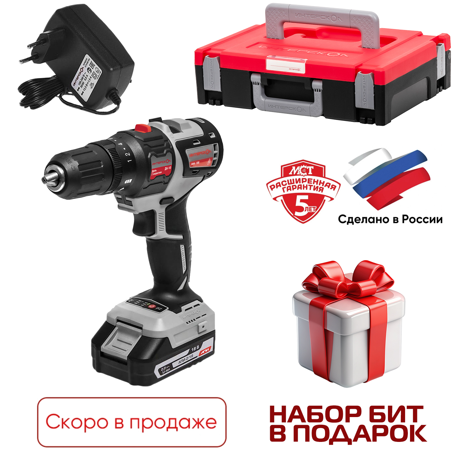 Бесщеточная аккумуляторная дрель-шуруповерт ИНТЕРСКОЛ  ДА-10/18В 44  МультиМАКС18 + МультиБОКС 100 + Набор бит в подарок