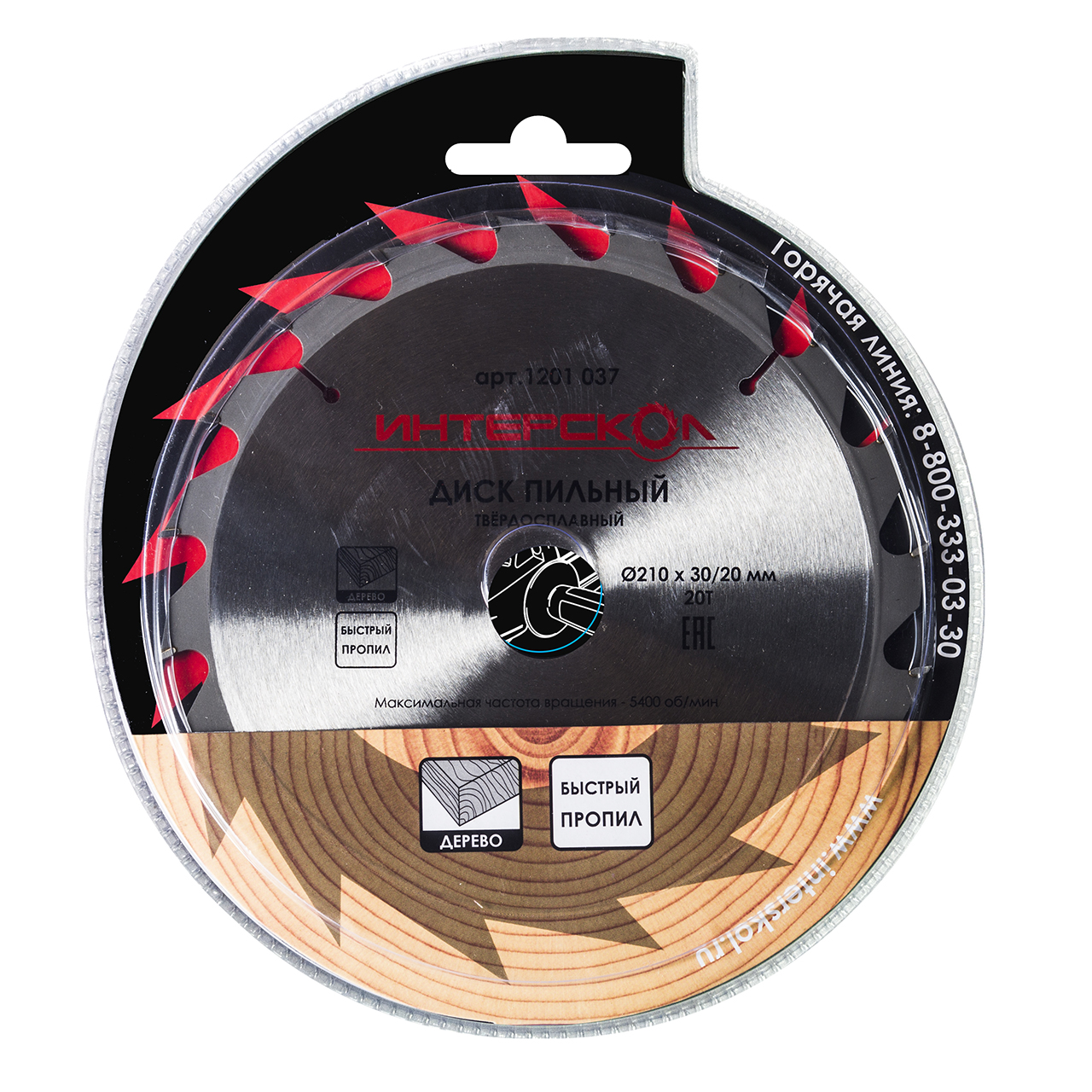 Диски пильные для дисковых и торцовочных пил ИНТЕРСКОЛ Пильный диск по дереву (быстрый пропил) 200 мм
